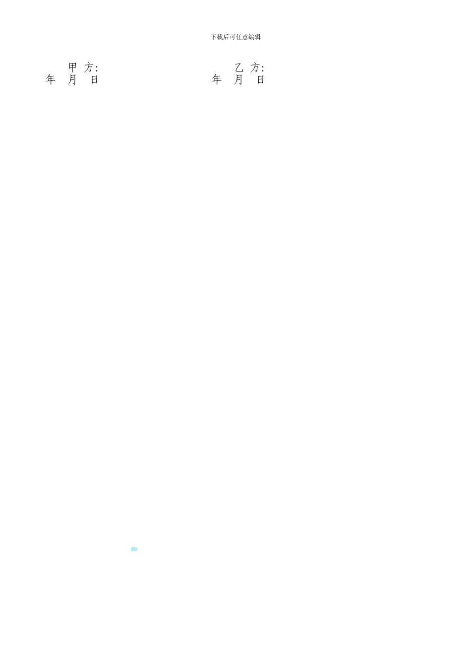 幼儿教师聘用合同_第2页