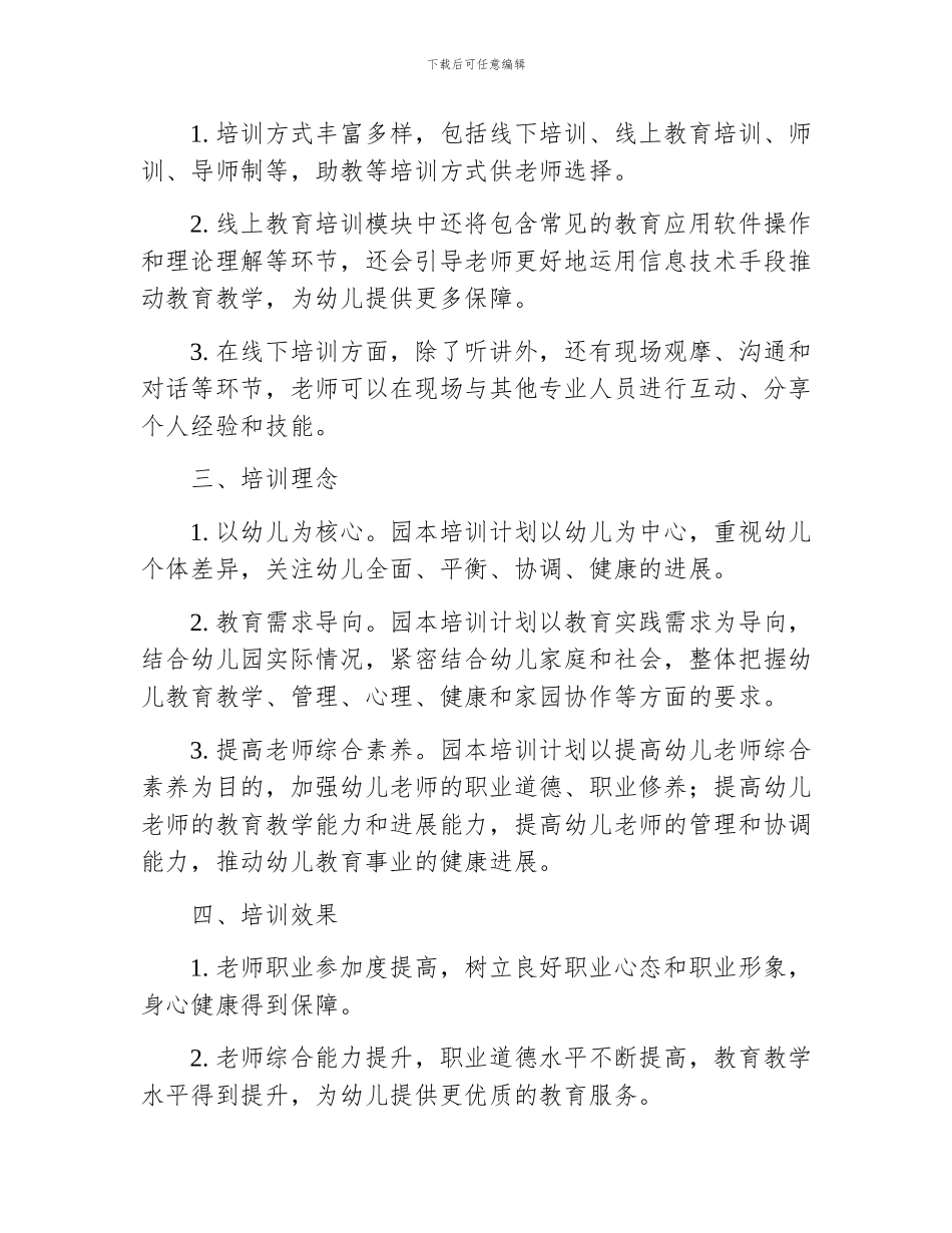 幼儿教师园本培训计划_第2页
