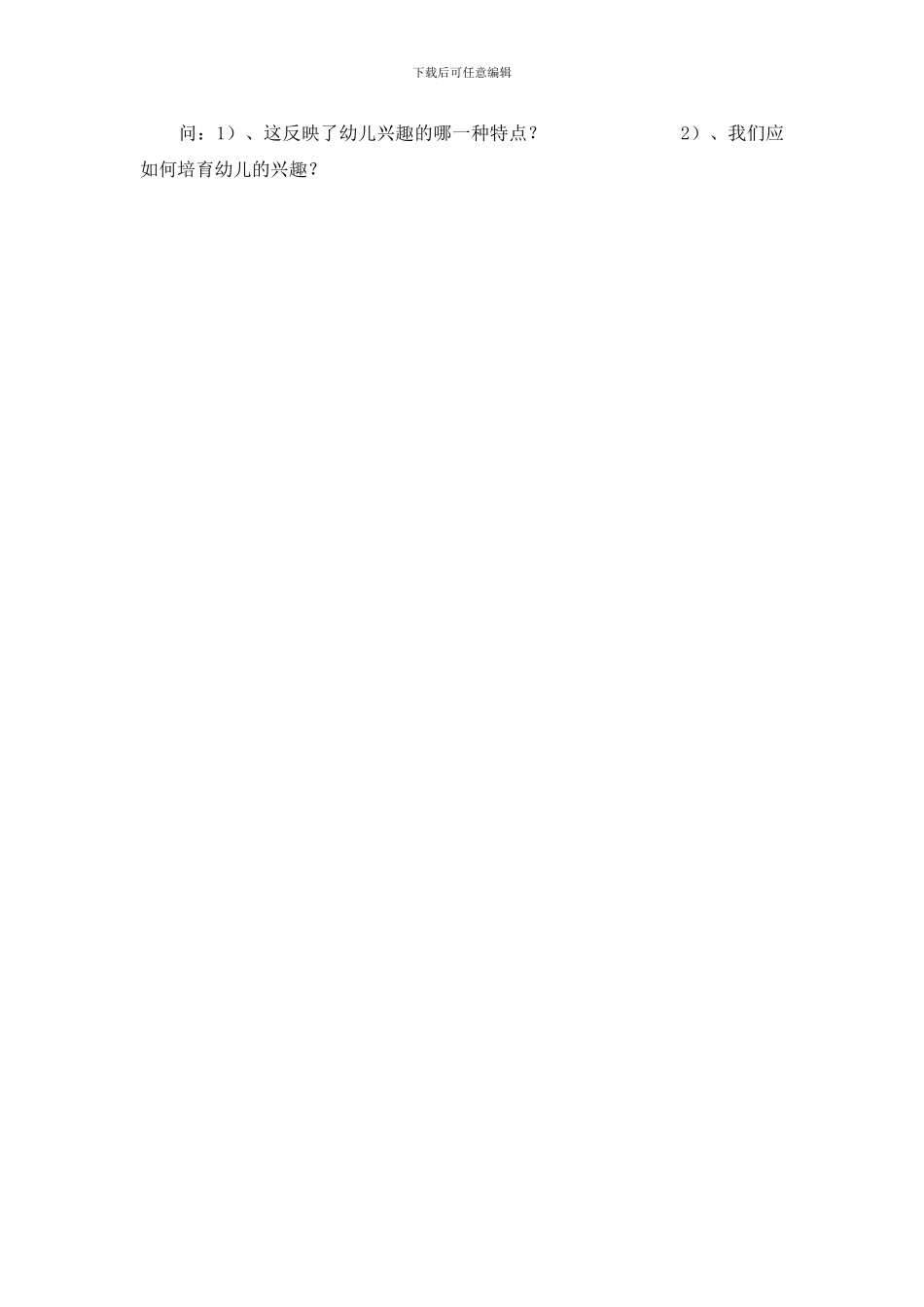 幼儿教育心理学试题及答案(1)_第3页