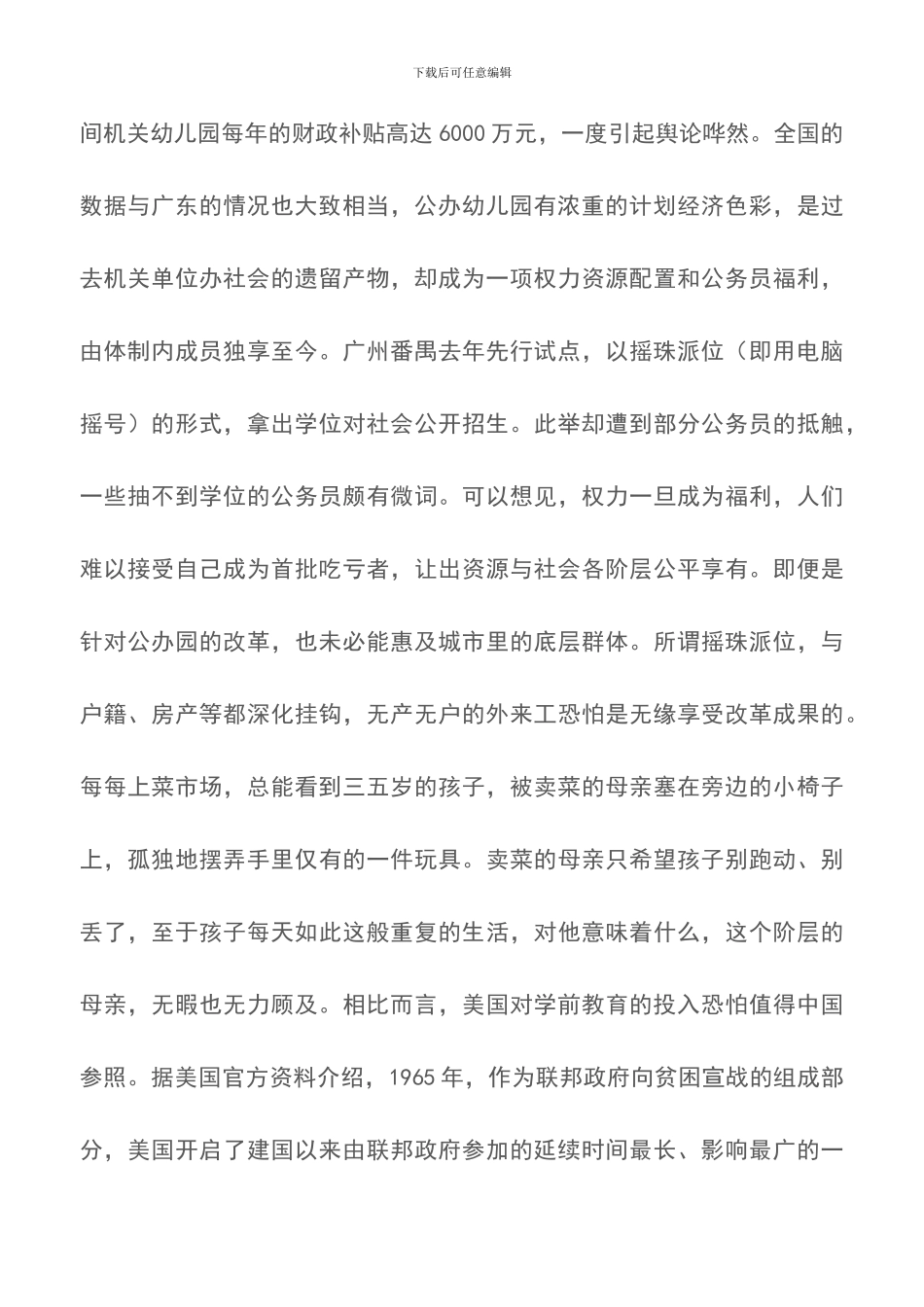 幼儿教育：下一代社会资源提前竞争？_第2页