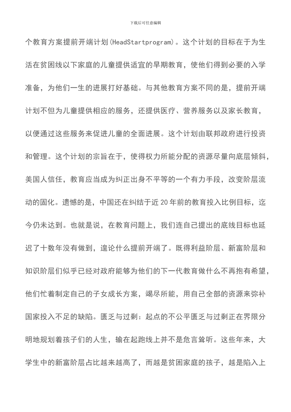 幼儿教育：下一代社会资源提前竞争？_第3页