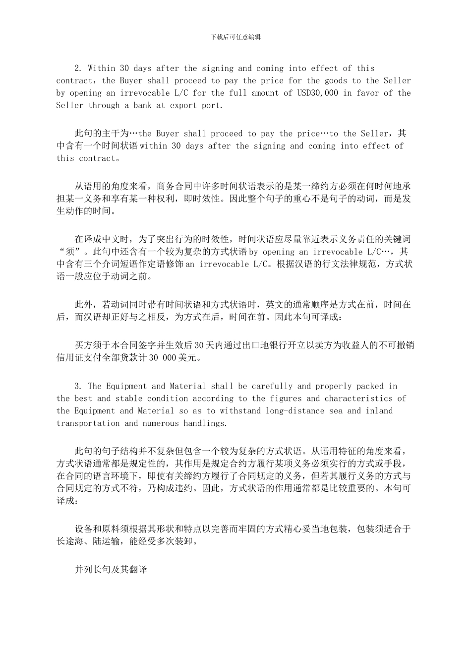 幼儿英语学习-英文合同中简单长句的翻译技巧_第2页