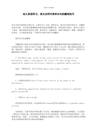 幼儿英语学习-英文合同中简单长句的翻译技巧