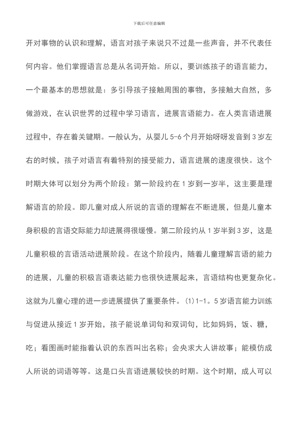 幼儿语言能力的培养与促进_第2页