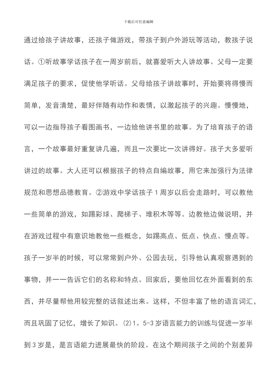 幼儿语言能力的培养与促进_第3页