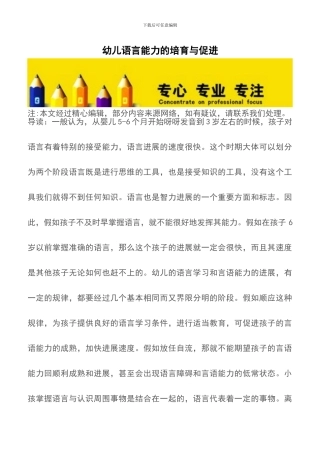 幼儿语言能力的培养与促进