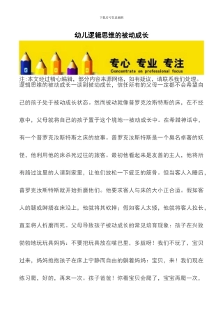 幼儿逻辑思维的被动成长