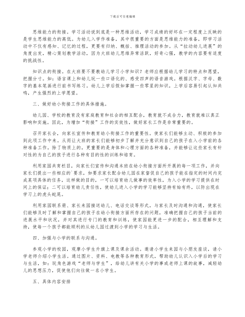 幼升小的准备和计划7篇_第3页