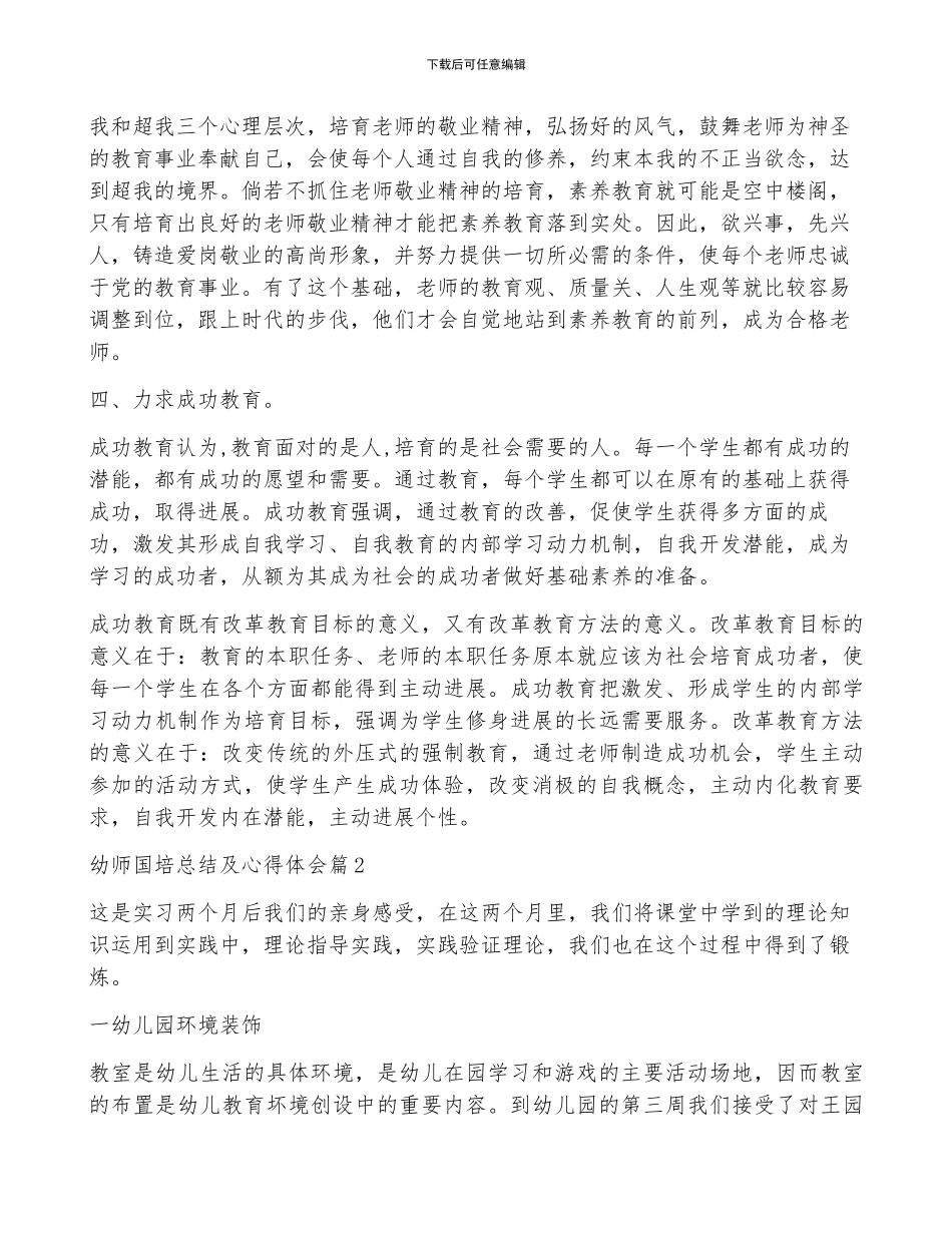 幼师国培总结及心得体会5篇_第2页