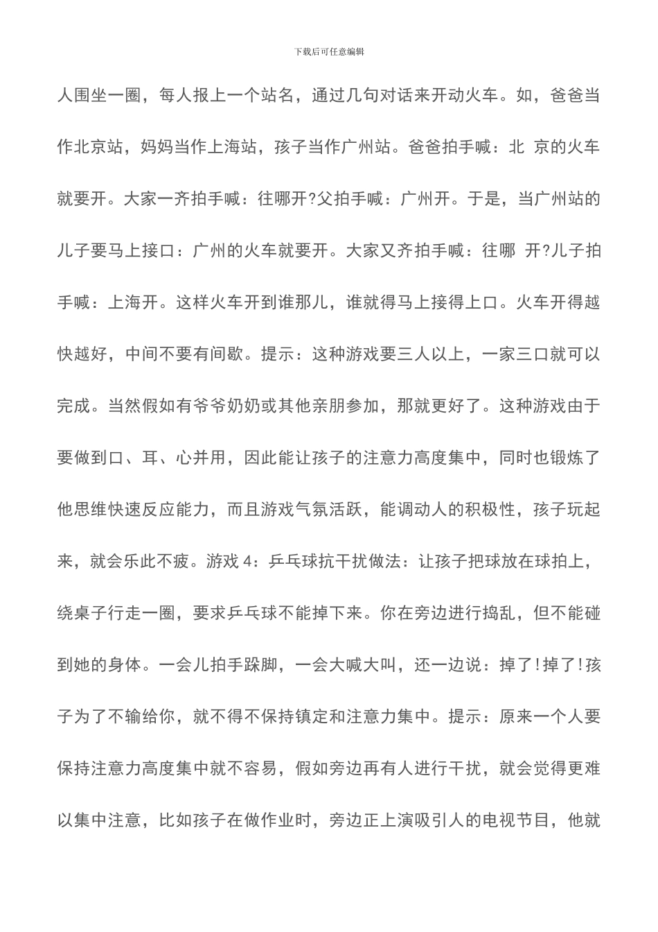 幼小衔接训练孩子注意力的几个小游戏_第2页