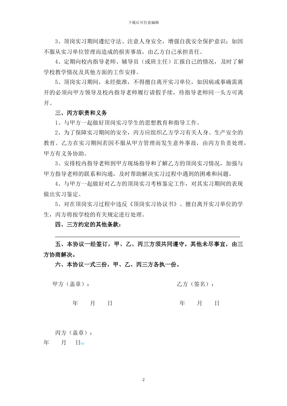 幼师实习协议书_第2页