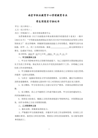 幼师实习协议书