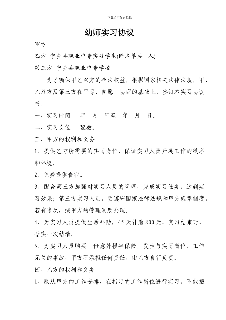 幼师实习合同_第1页