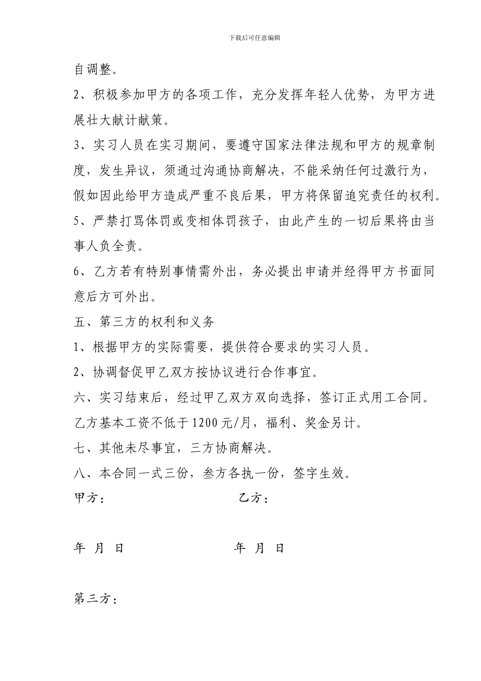 幼师实习合同_第2页