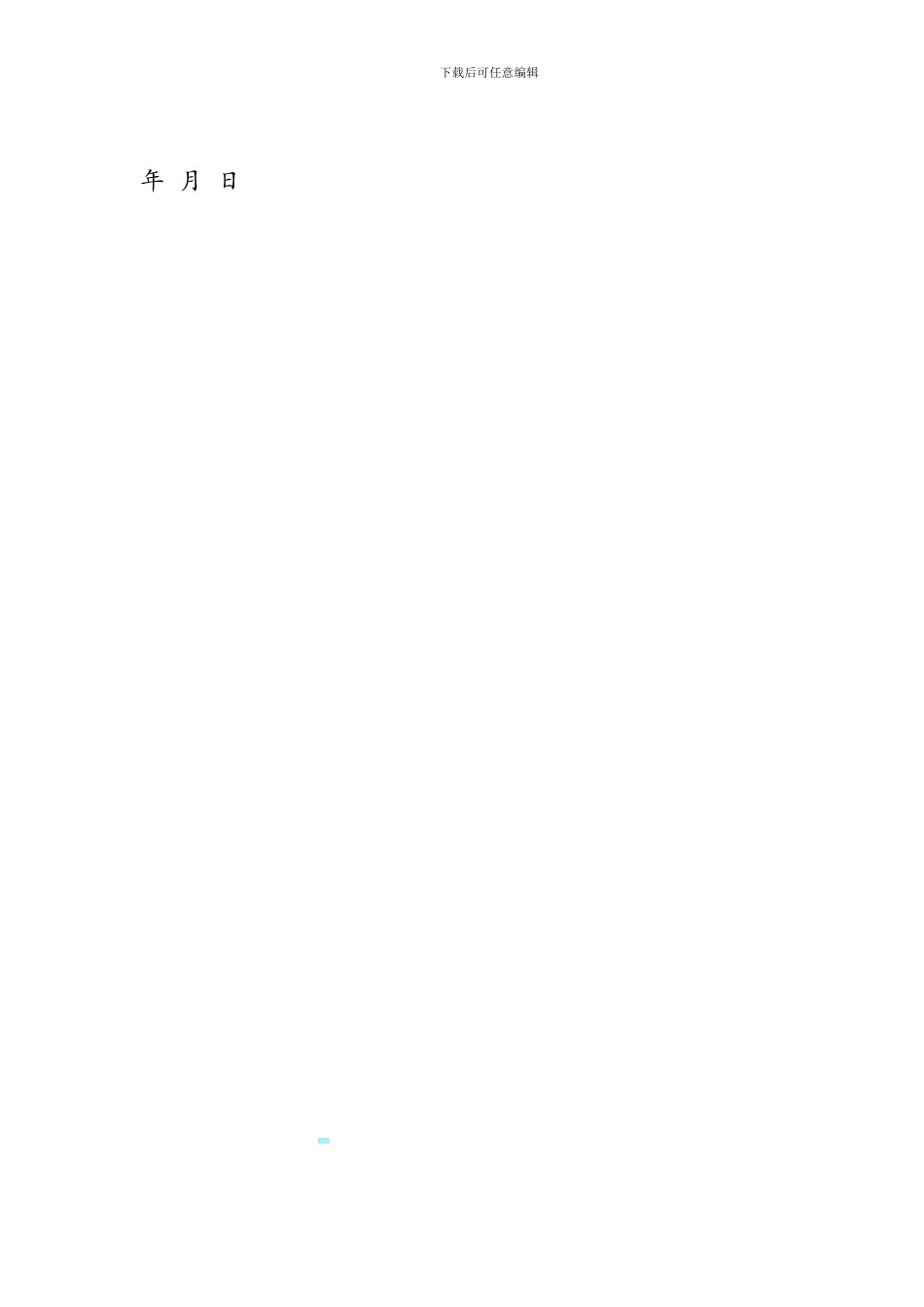 幼师实习合同_第3页