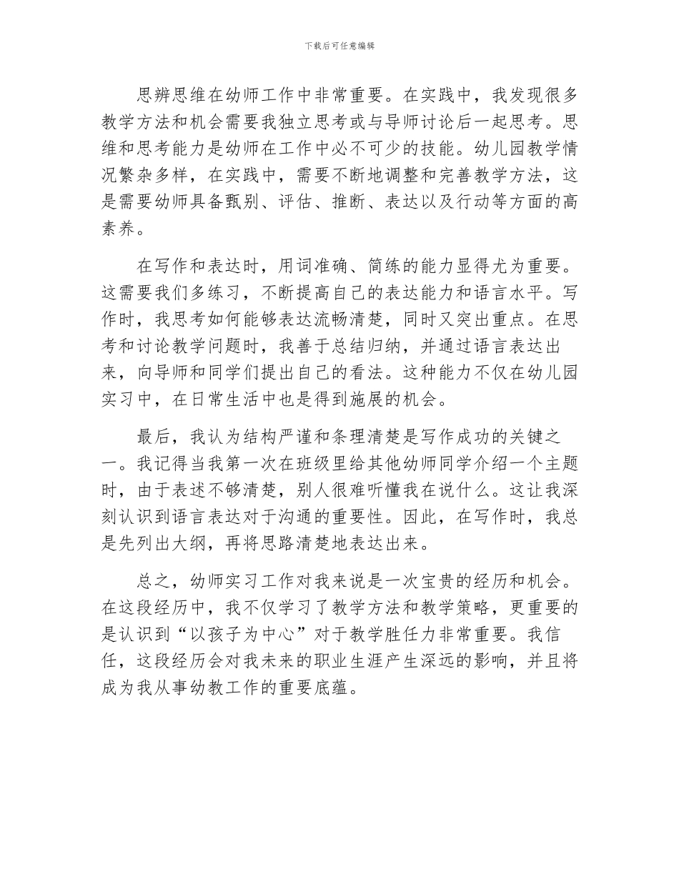 幼师实习工作心得体会_第2页