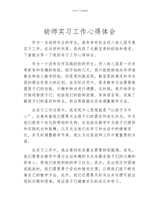 幼师实习工作心得体会