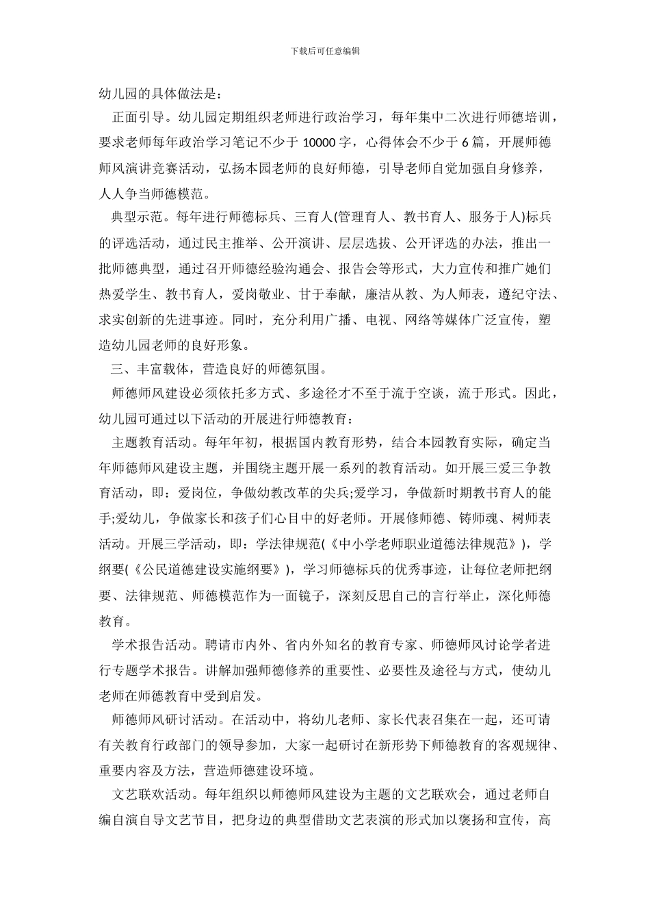 幼师师德自查报告范文_第3页