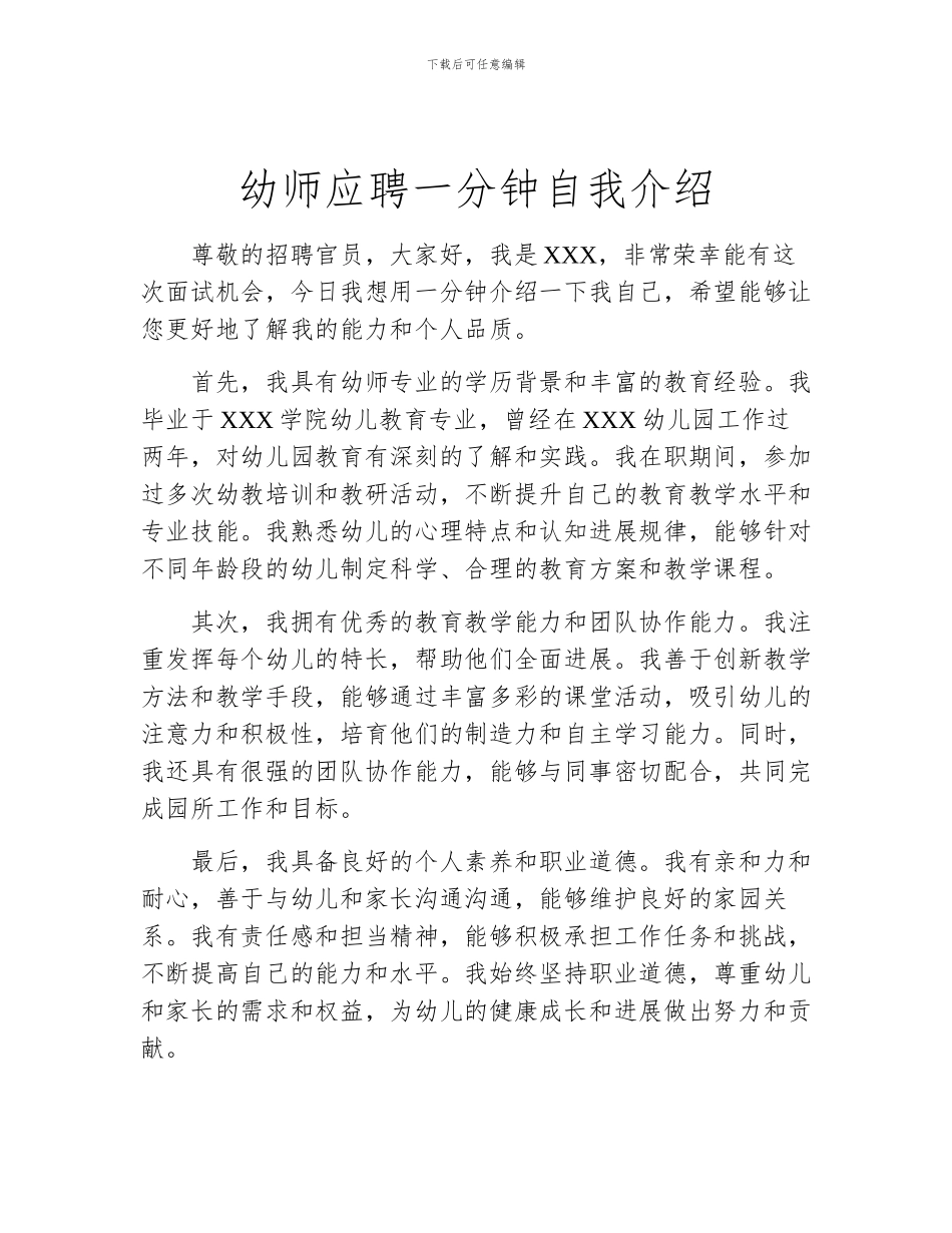 幼师应聘一分钟自我介绍_第1页