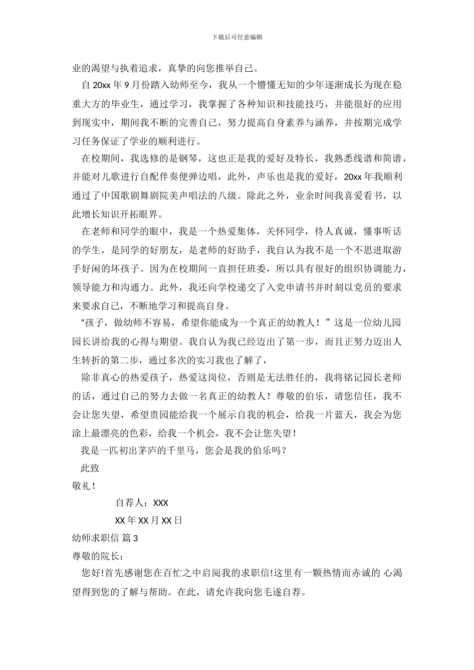 幼师求职信范文集合5篇(1)_第3页