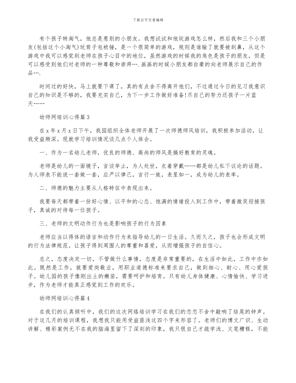 幼师网培训心得5篇_第2页