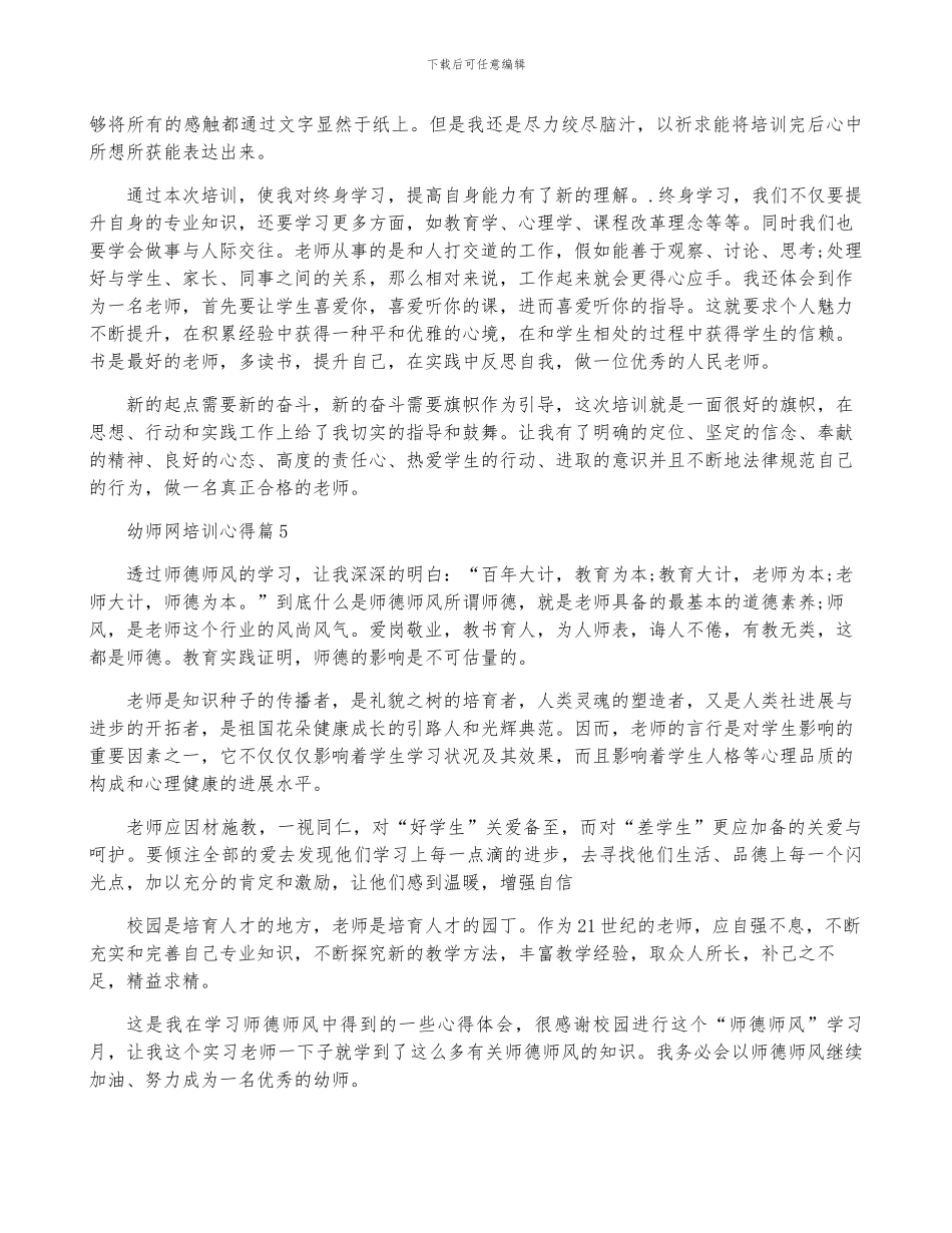 幼师网培训心得5篇_第3页