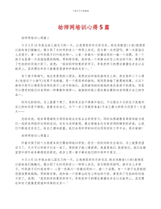 幼师网培训心得5篇