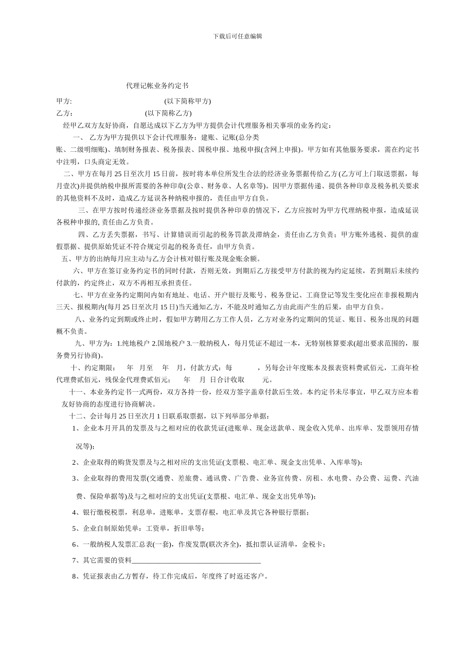 幼师聘用合同_第2页