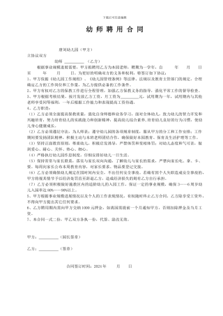 幼师聘用合同