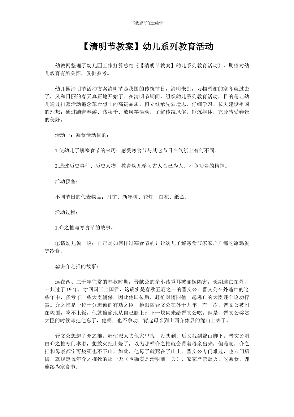 幼儿系列教育活动_第1页