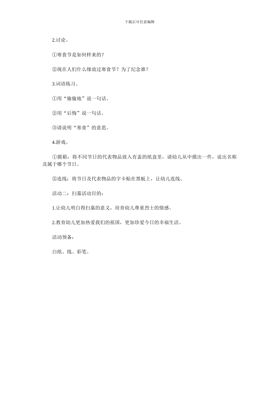 幼儿系列教育活动_第2页