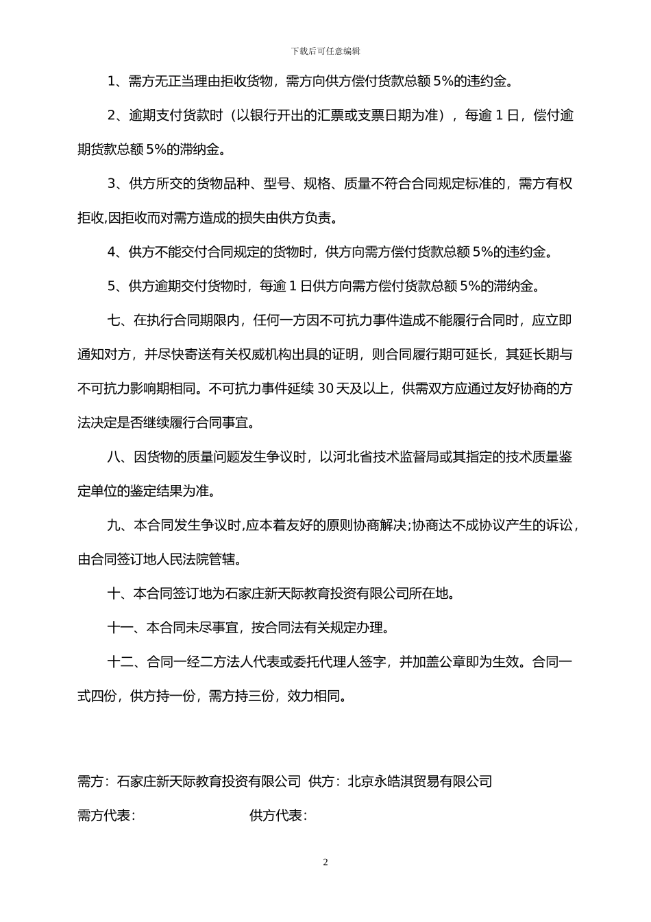 幼儿桌椅采购合同-改_第2页