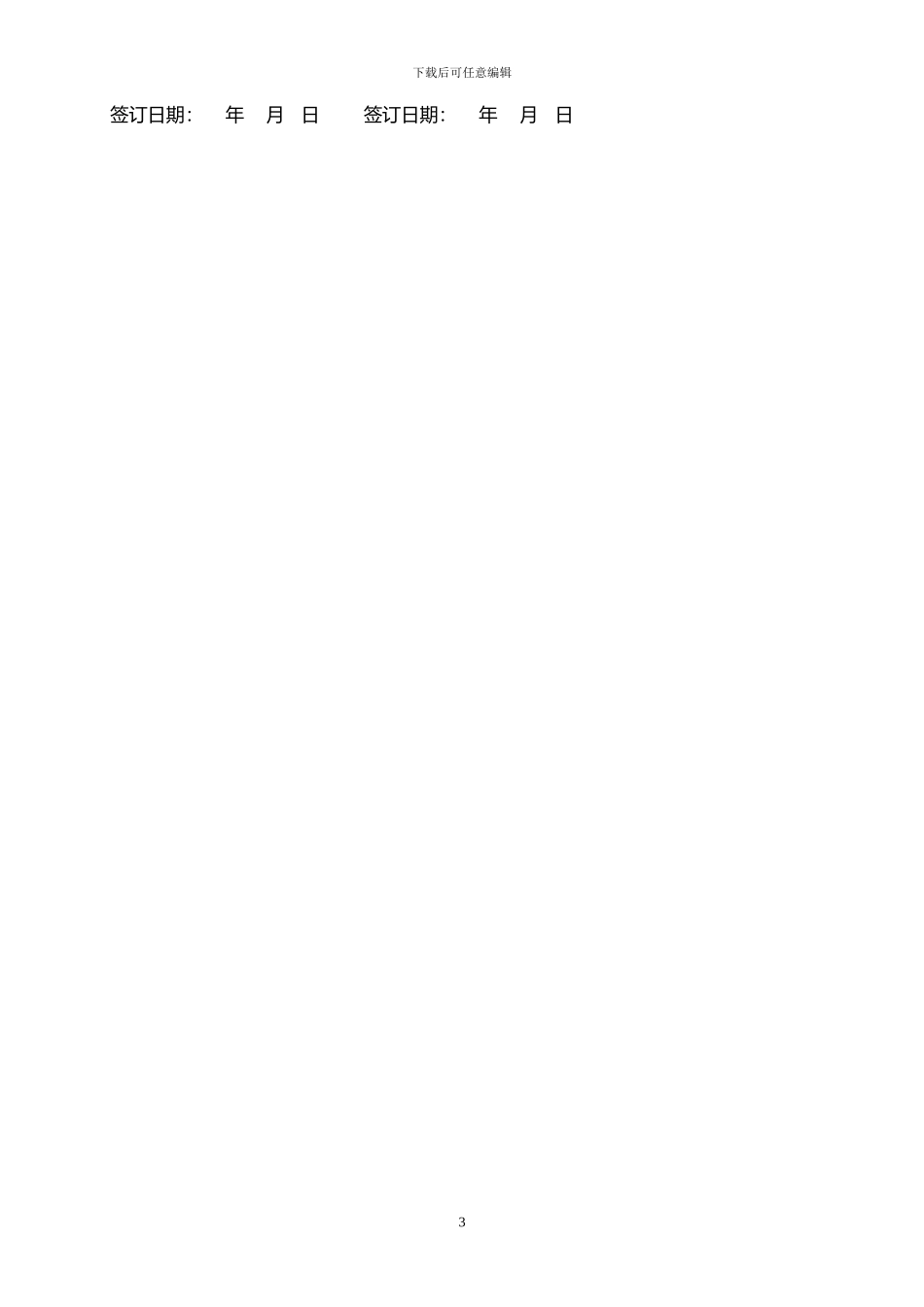 幼儿桌椅采购合同-改_第3页