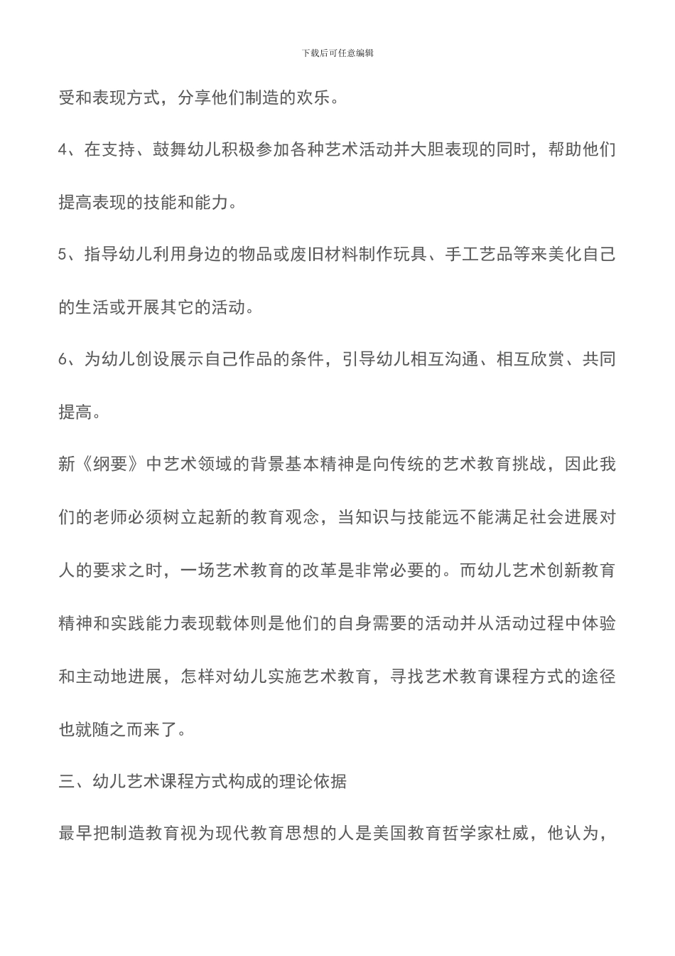 幼儿艺术教育课程方式创新途径的研究_第3页