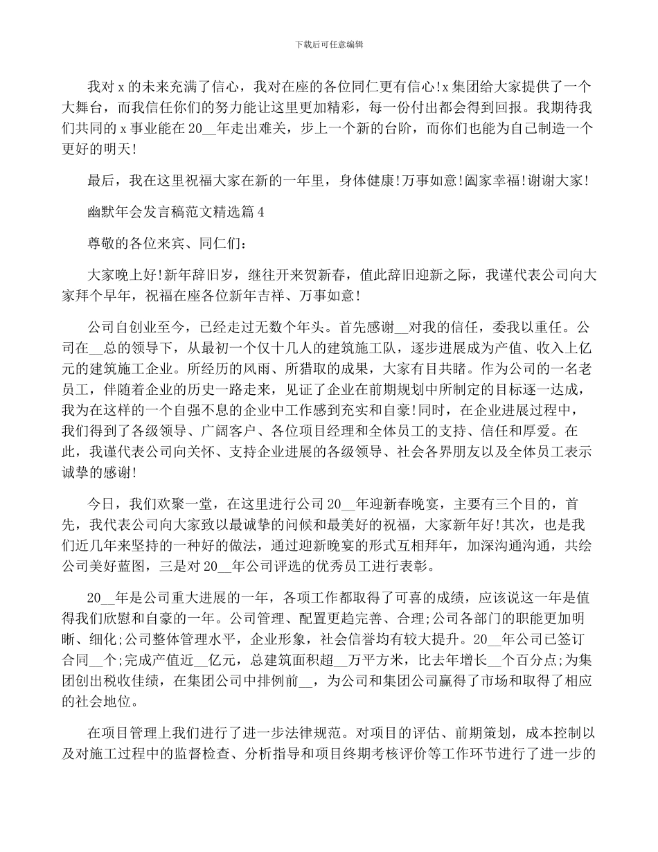 幽默年会发言稿范文_第3页