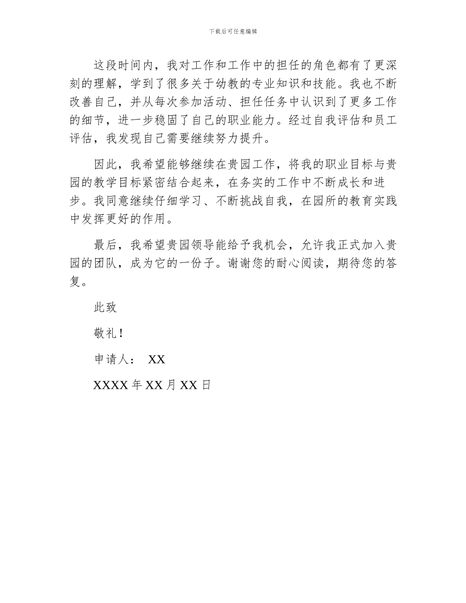 幼师试用期转正申请书_第2页