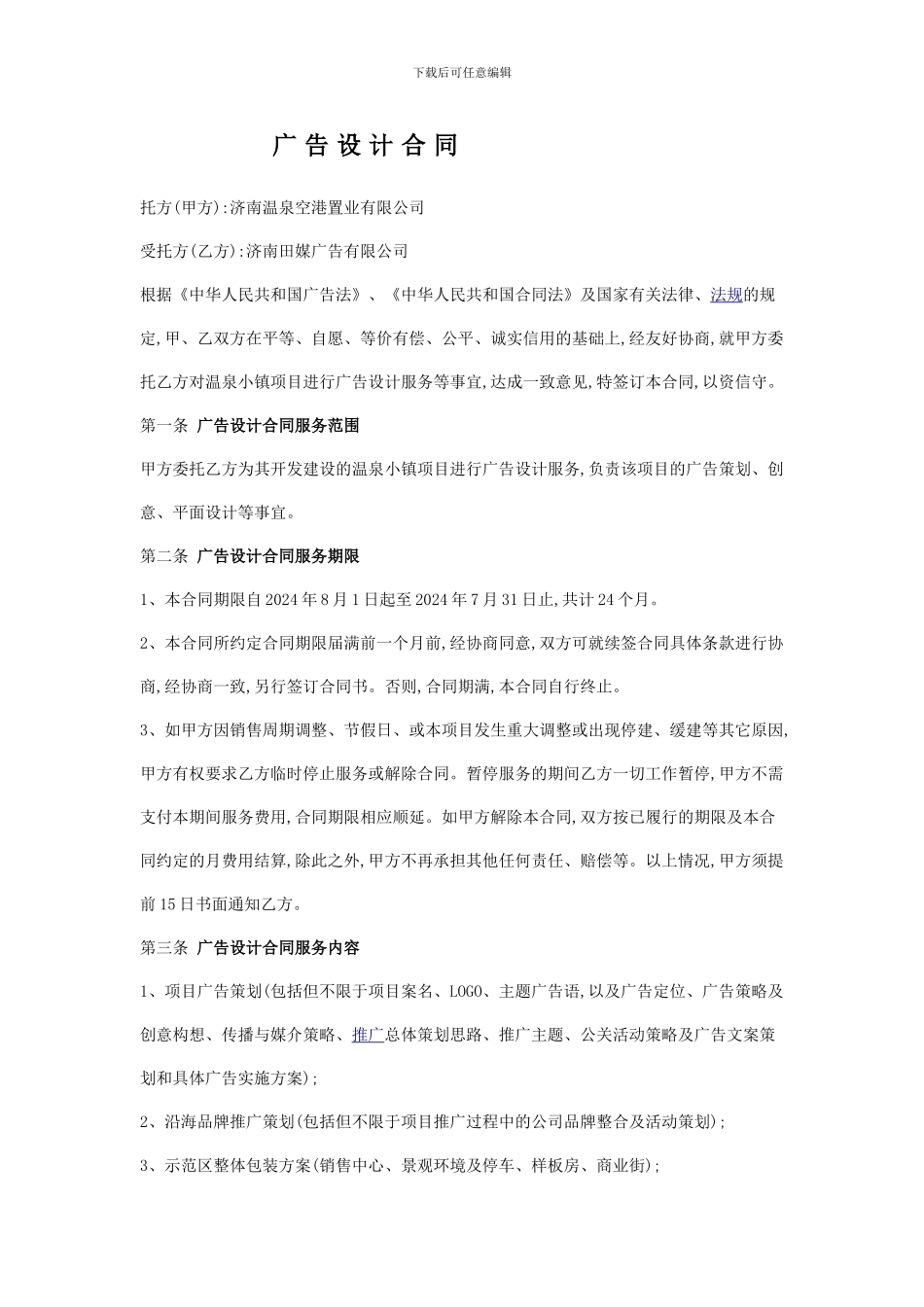 广-告-设-计-合-同_第1页