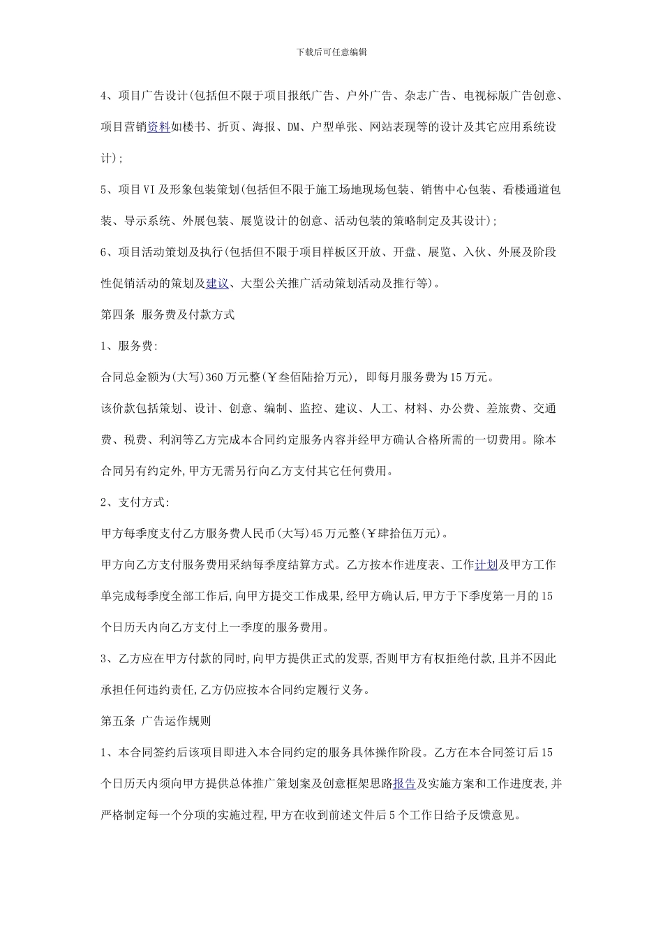 广-告-设-计-合-同_第2页