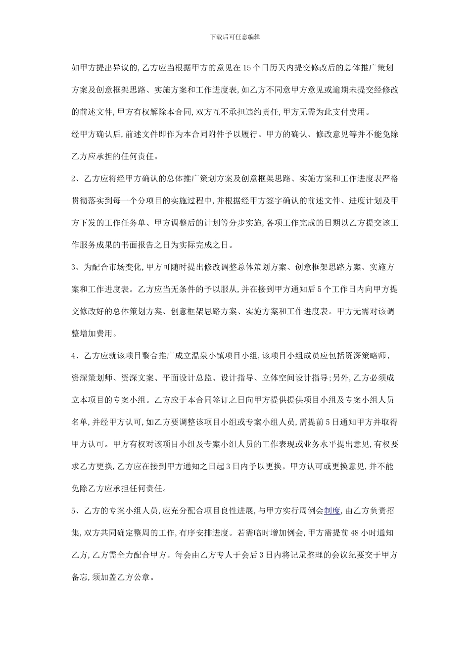 广-告-设-计-合-同_第3页