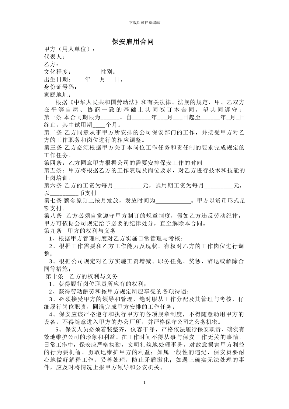 广东保安劳动合同书_第1页