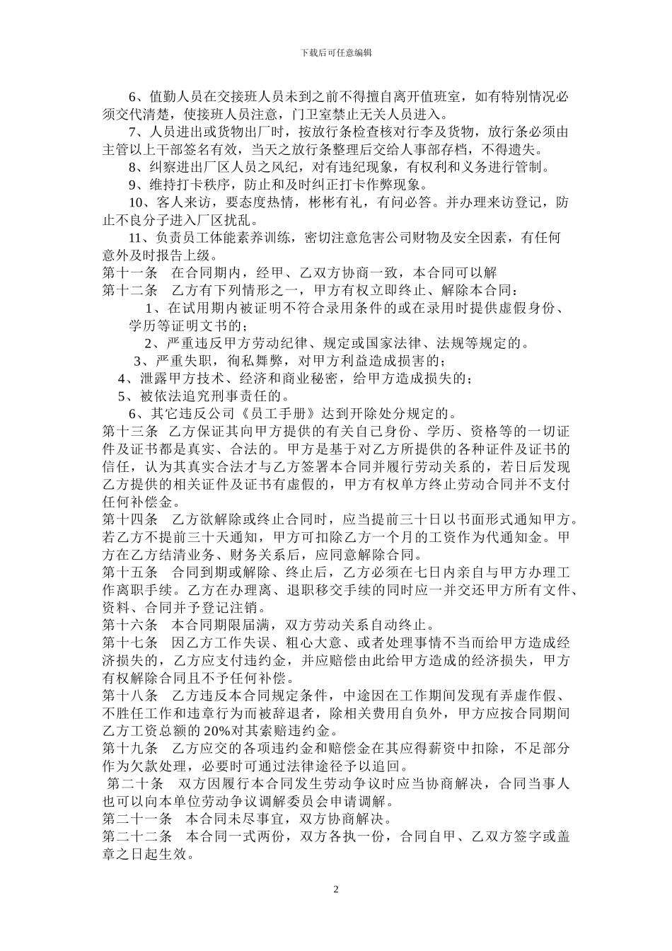 广东保安劳动合同书_第2页