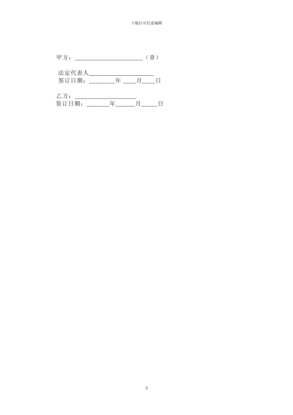 广东保安劳动合同书_第3页