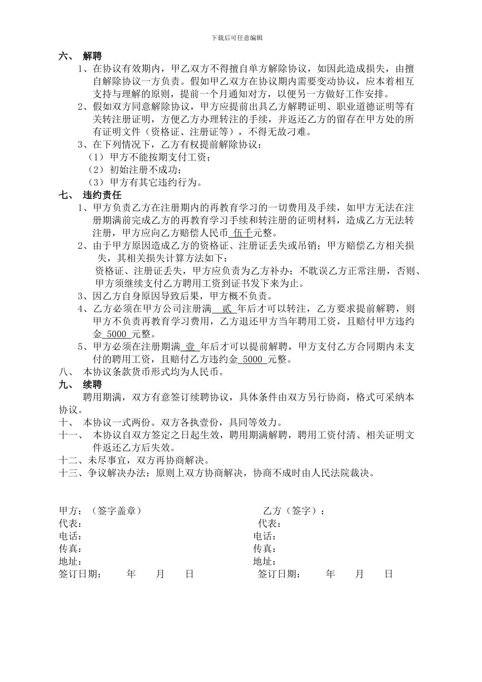 广东一级通信与广电建造师聘用合同书_第2页