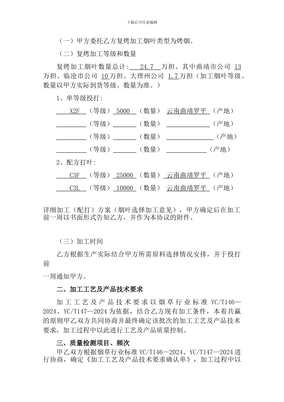 广东加工协议_第2页