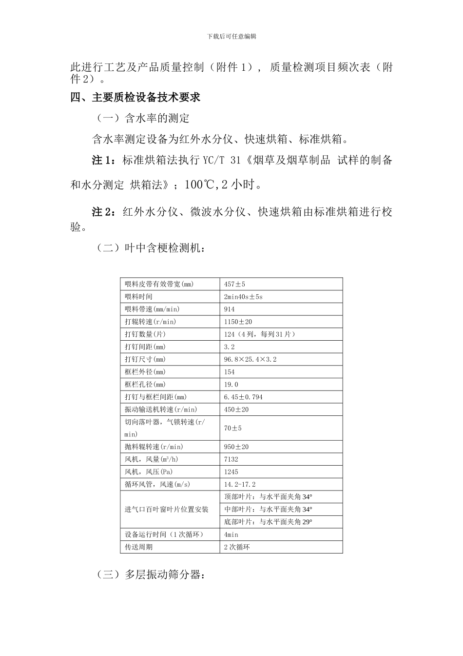 广东加工协议_第3页