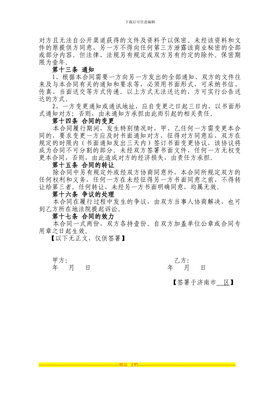 幼儿音乐培训班与幼儿园合作协议_第3页