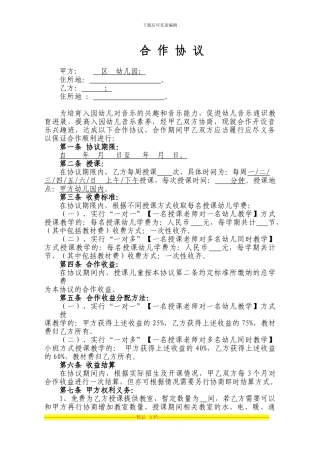 幼儿音乐培训班与幼儿园合作协议