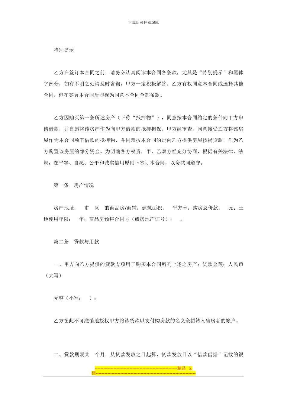 广东发展银行房屋按揭贷款合同_第2页