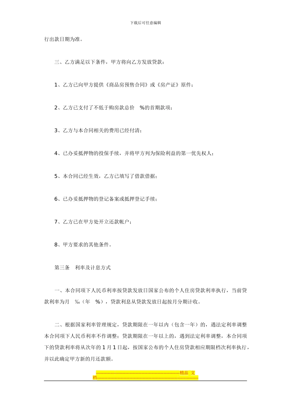 广东发展银行房屋按揭贷款合同_第3页