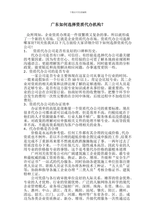 广东如何选择资质代办机构？